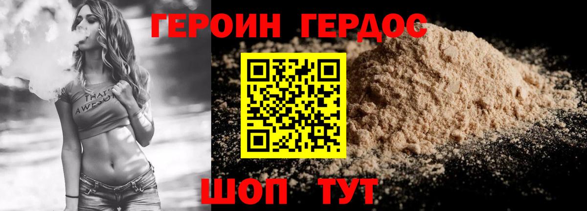Героин VHQ  Вход с VPN  Жуковский 