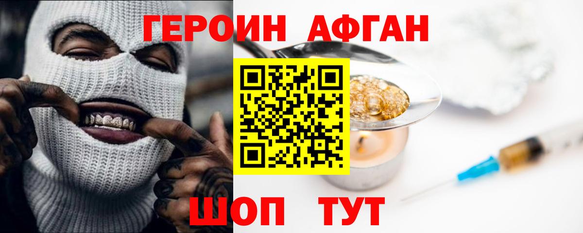 ГЕРОИН белый Жуковский