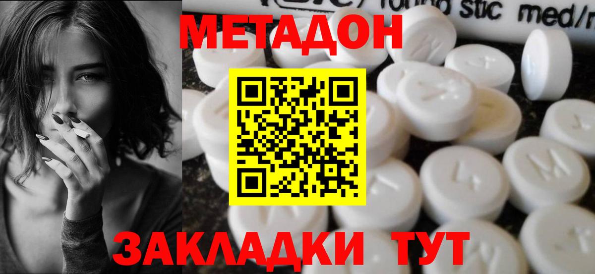МЕТАДОН белоснежный Жуковский