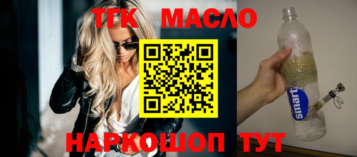 Дистиллят ТГК вейп с тгк Жуковский